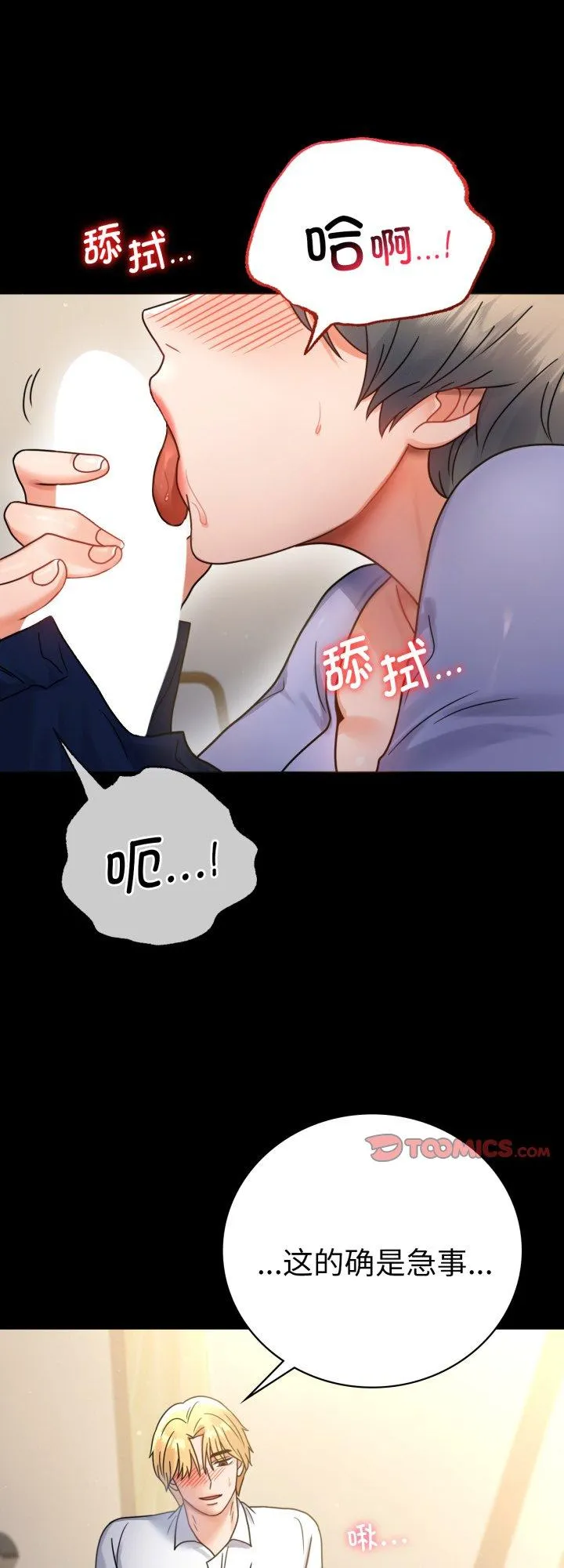 背叛的开始 第67話 第 1 页