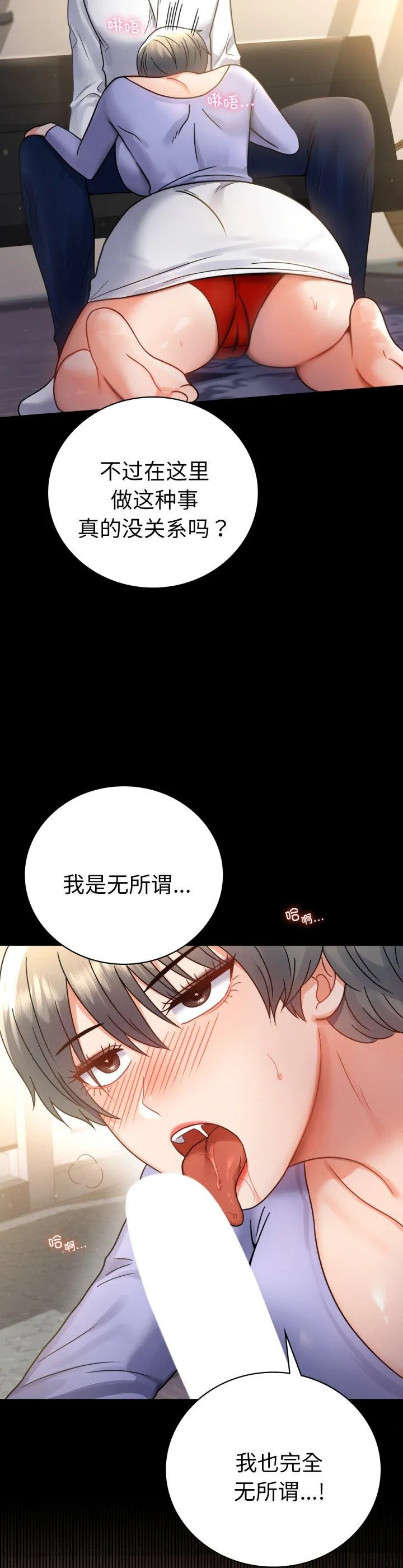 背叛的开始 第67話 第 2 页