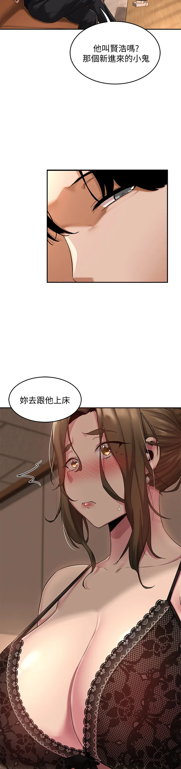 深度交流会 第12話 - 被絕世大雞雞征服 第 3 页