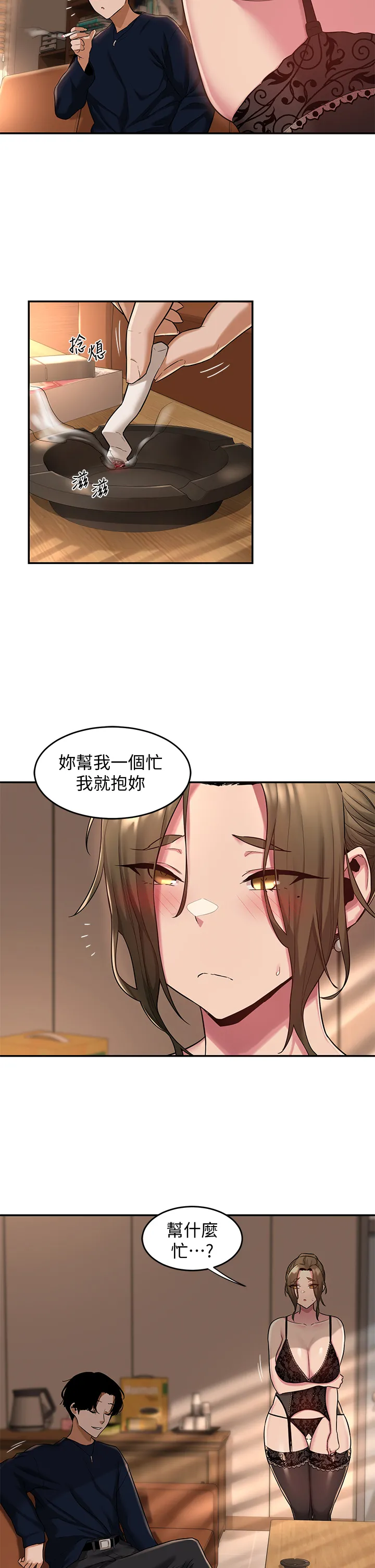 深度交流会 第12話 - 被絕世大雞雞征服 第 2 页