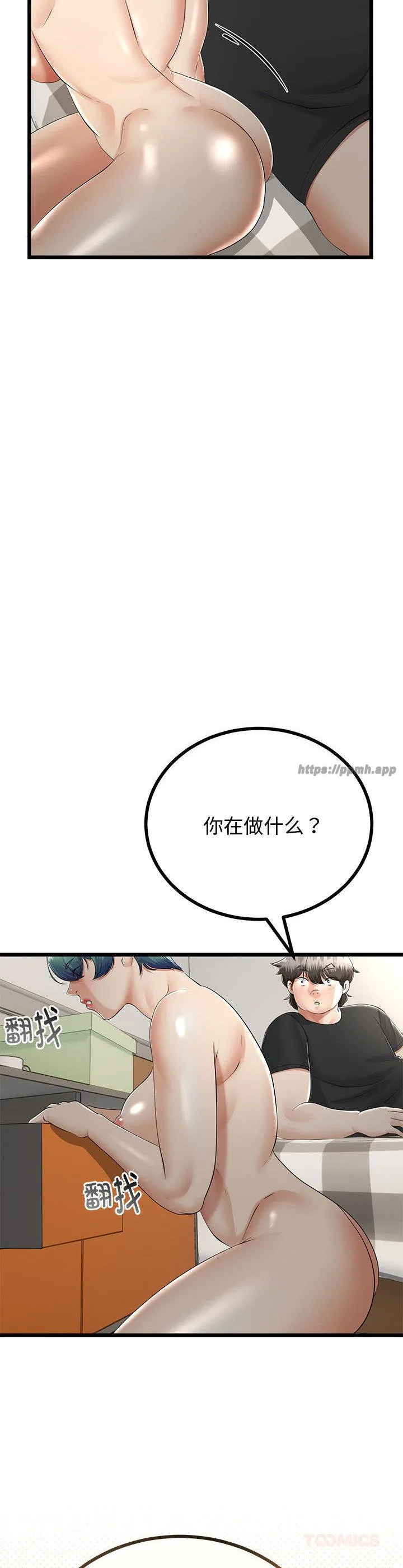与初恋的意外同居 第30話 第 3 页
