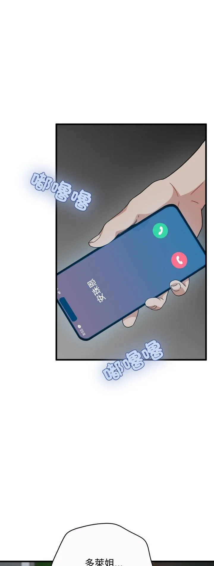 发小碰不得 第106話 第 2 页