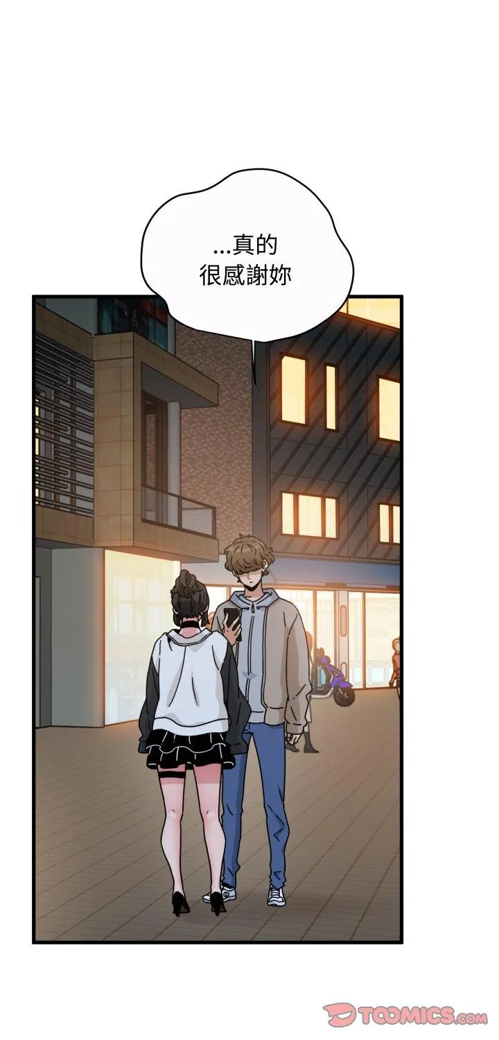发小碰不得 第106話 第 1 页