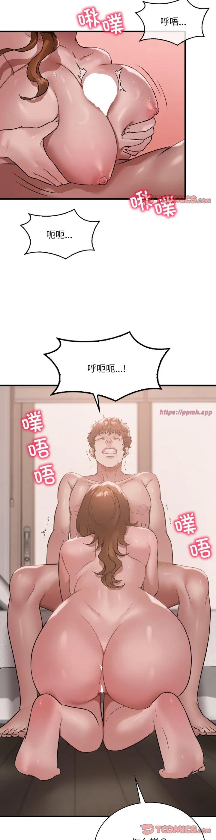 渴望占有她 第73話 第 3 页