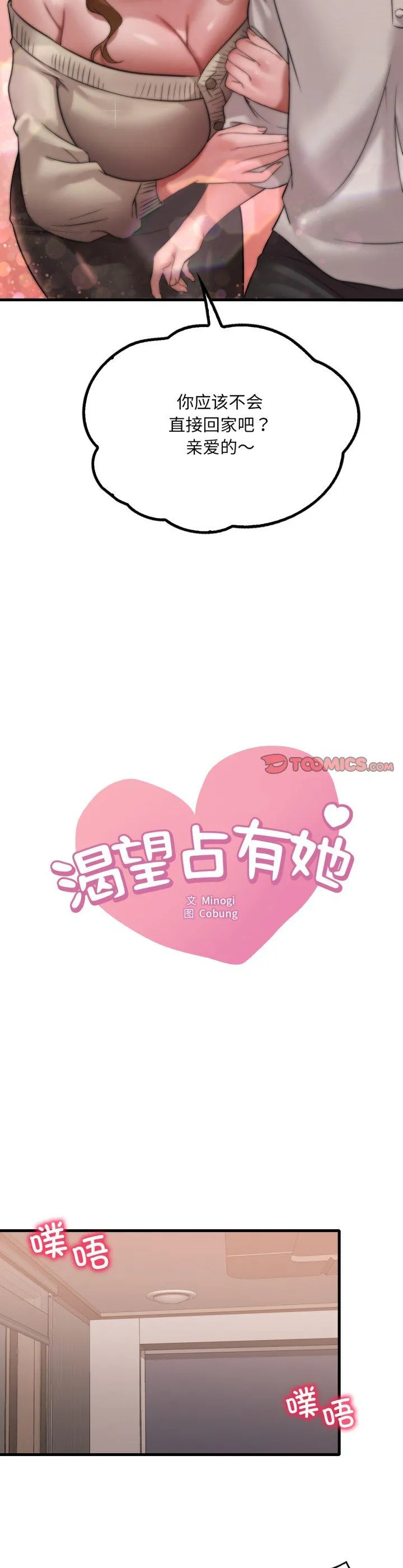 渴望占有她 第73話 第 2 页