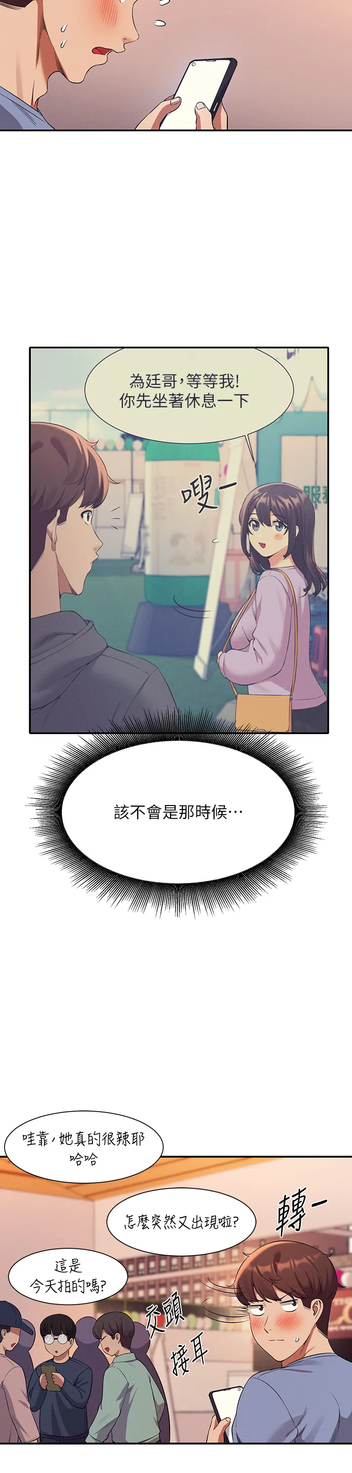 谁说理组没正妹? 第48話 - 校慶後的cosplay驚喜 第 2 页