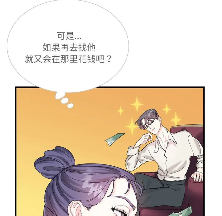 这难道是命中注定 第2話 第 36 页