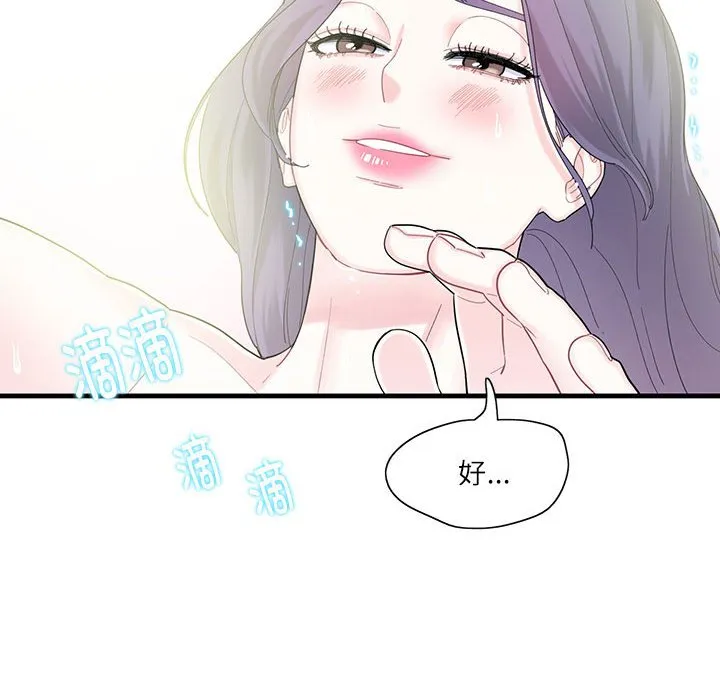 这难道是命中注定 第2話 第 93 页