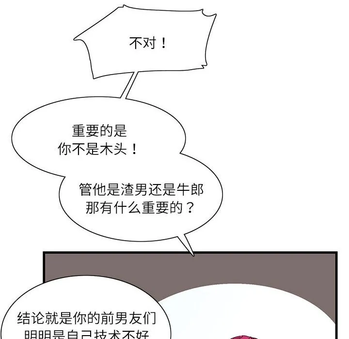 这难道是命中注定 第2話 第 8 页