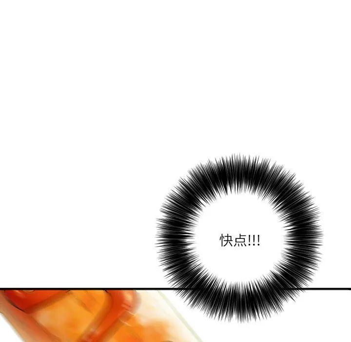 这难道是命中注定 第2話 第 85 页