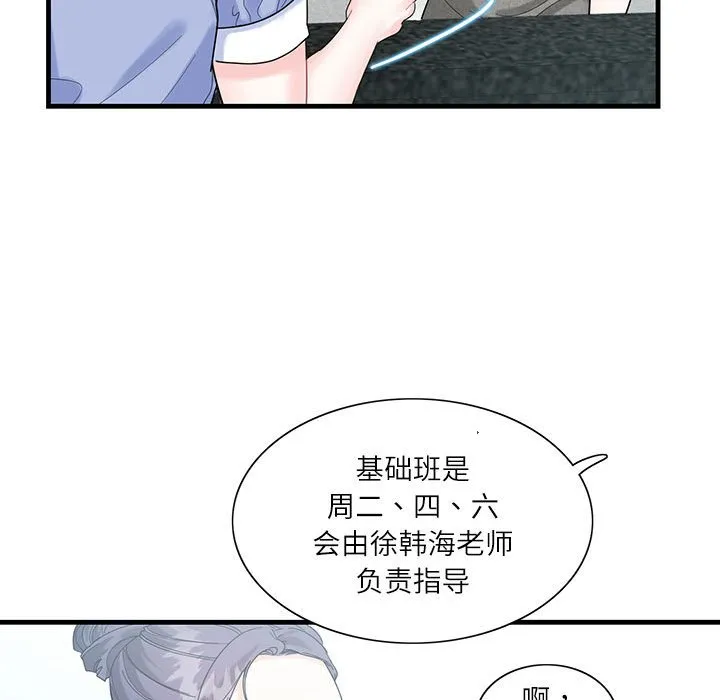 这难道是命中注定 第2話 第 70 页