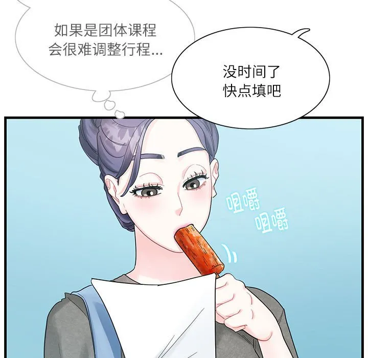 这难道是命中注定 第2話 第 55 页