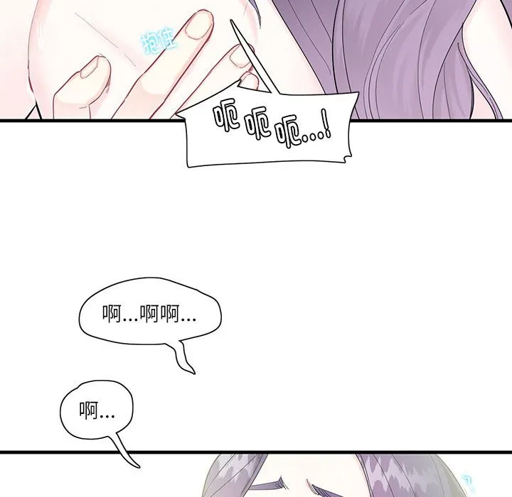 这难道是命中注定 第2話 第 92 页