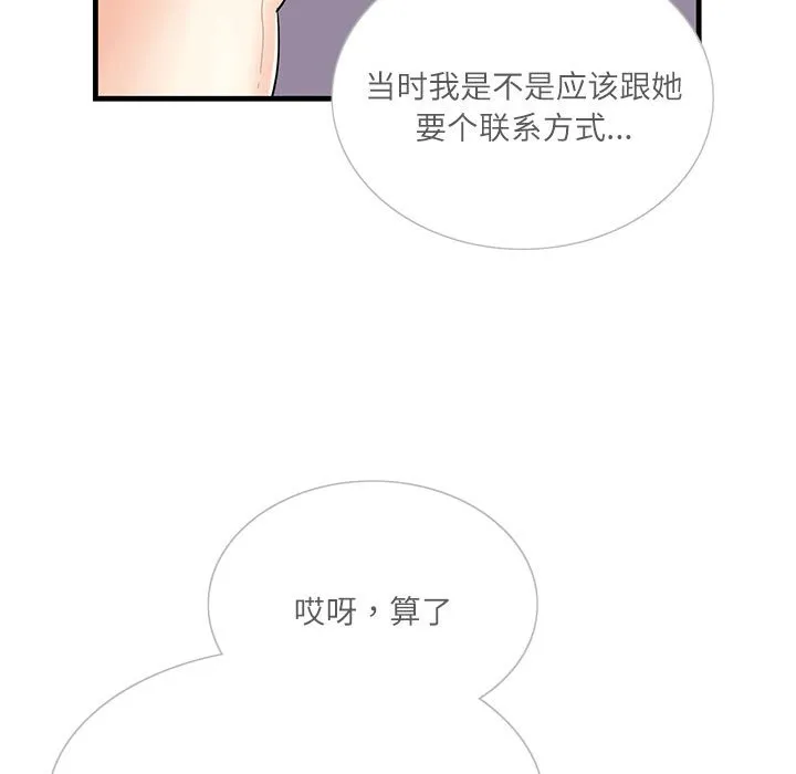 这难道是命中注定 第2話 第 107 页
