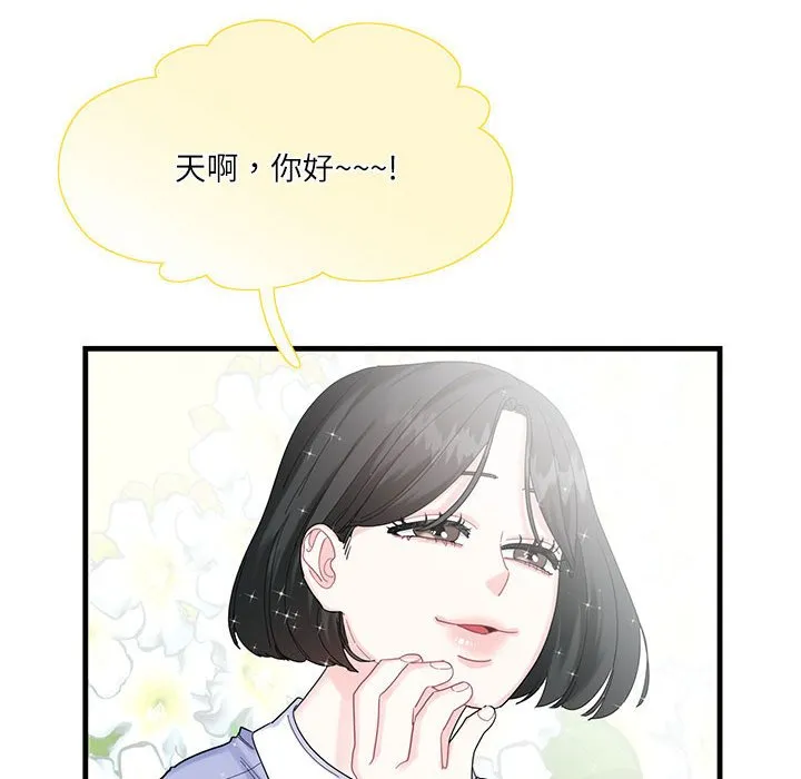 这难道是命中注定 第2話 第 63 页