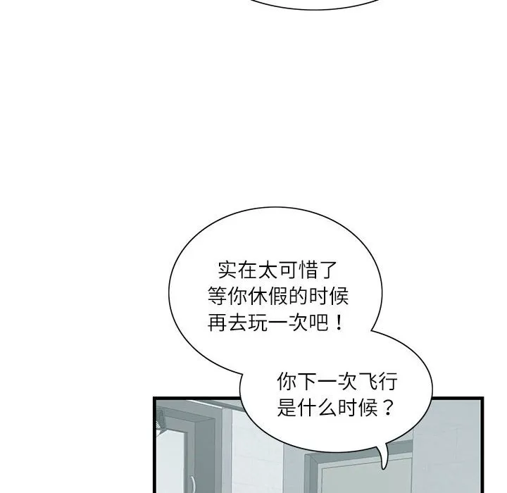 这难道是命中注定 第2話 第 12 页
