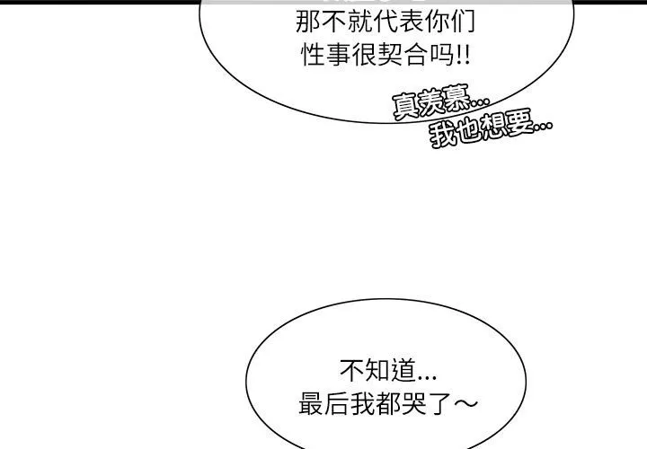 这难道是命中注定 第2話 第 3 页