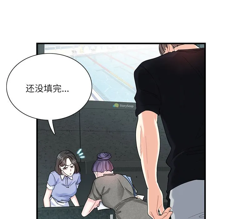 这难道是命中注定 第2話 第 61 页