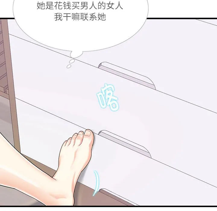 这难道是命中注定 第2話 第 108 页