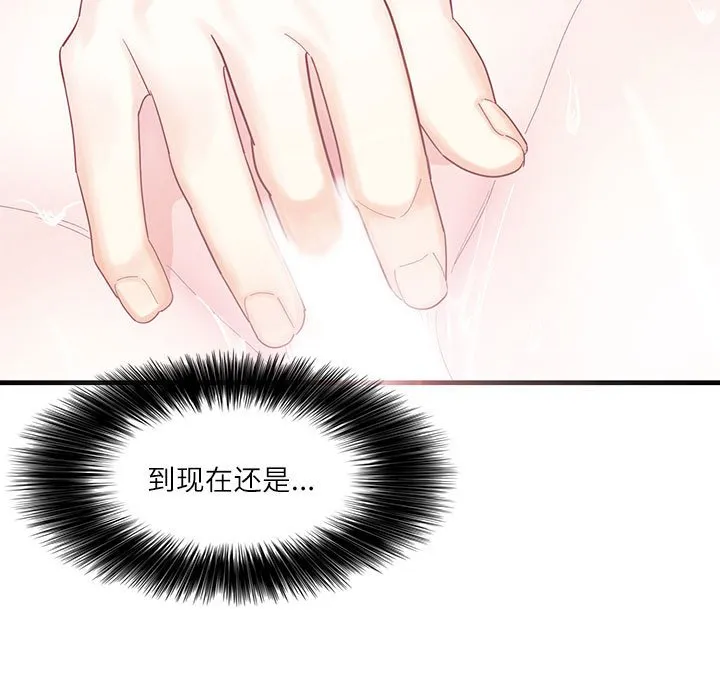这难道是命中注定 第2話 第 29 页