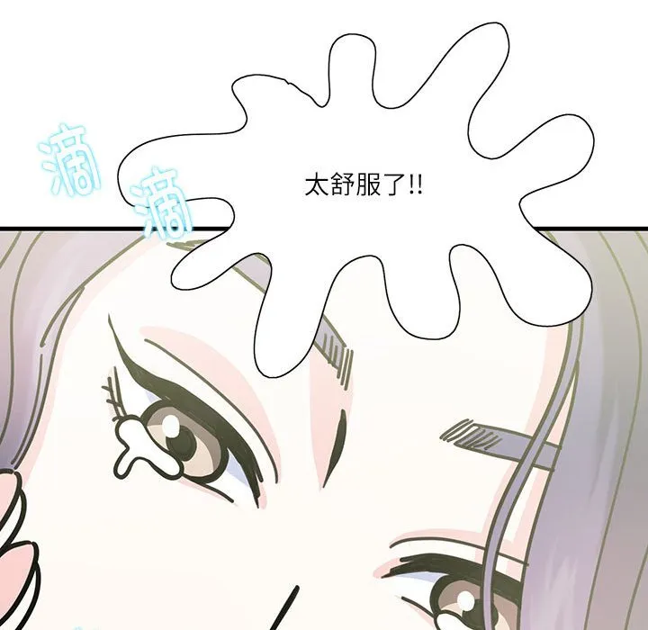 这难道是命中注定 第2話 第 94 页