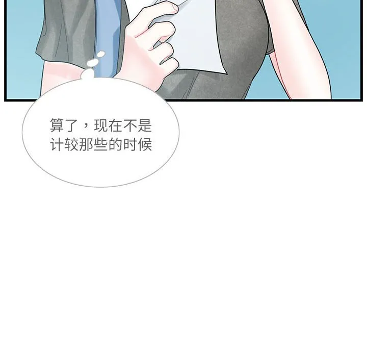 这难道是命中注定 第2話 第 56 页