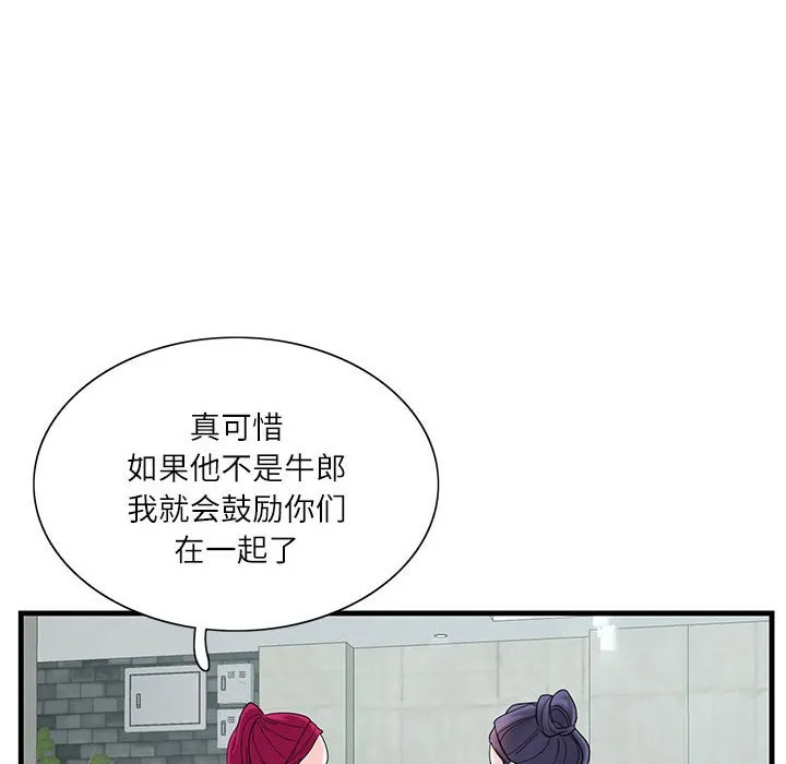 这难道是命中注定 第2話 第 10 页