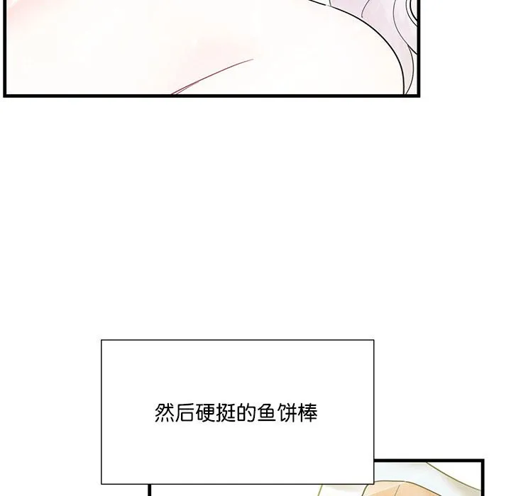 这难道是命中注定 第2話 第 77 页