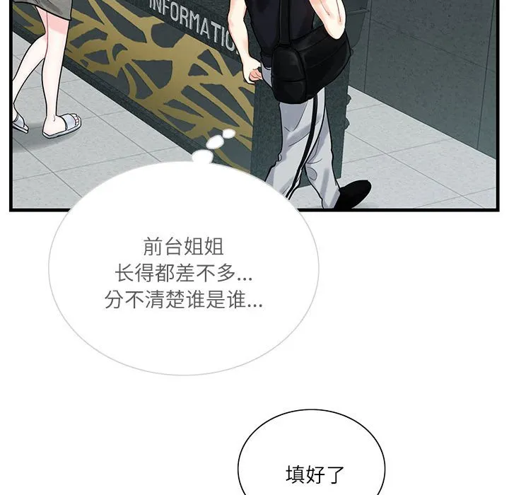 这难道是命中注定 第2話 第 68 页