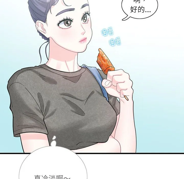 这难道是命中注定 第2話 第 71 页
