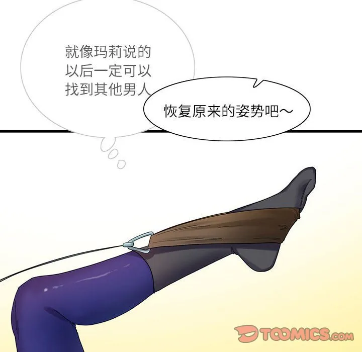 这难道是命中注定 第2話 第 38 页