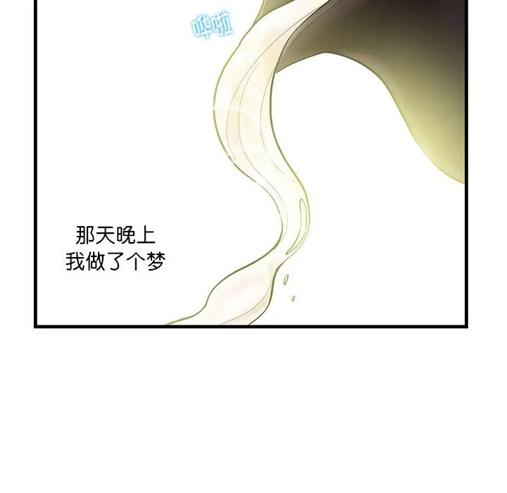 这难道是命中注定 第2話 第 73 页