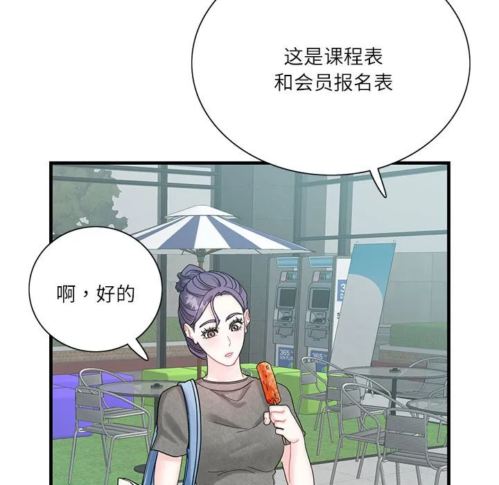 这难道是命中注定 第2話 第 53 页