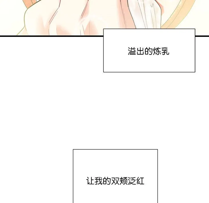 这难道是命中注定 第2話 第 75 页
