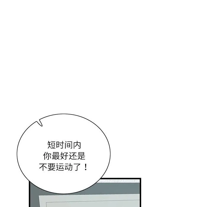 这难道是命中注定 第2話 第 45 页