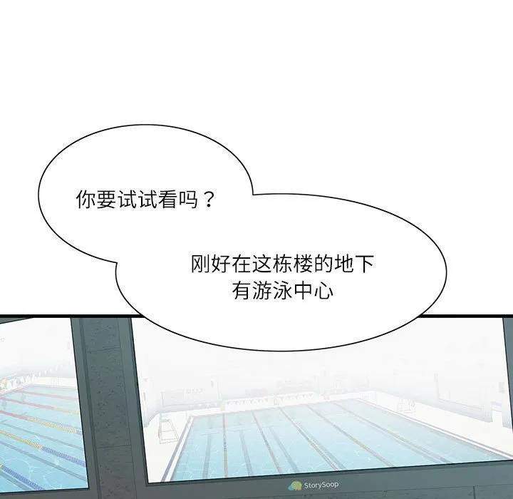 这难道是命中注定 第2話 第 51 页