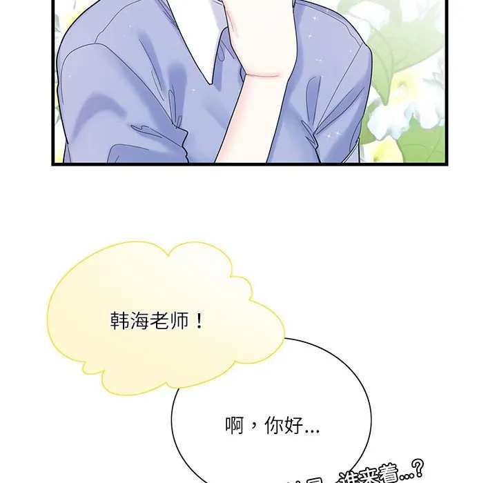 这难道是命中注定 第2話 第 64 页