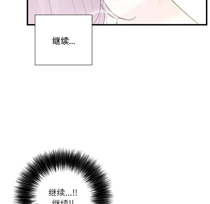 这难道是命中注定 第2話 第 83 页