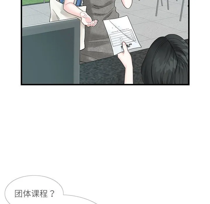 这难道是命中注定 第2話 第 54 页