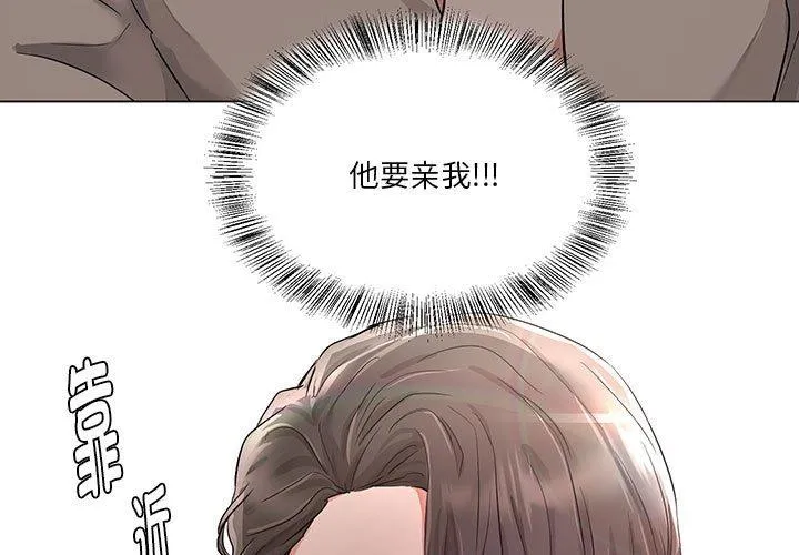 他俩绝对有情况 第7話 第 3 页
