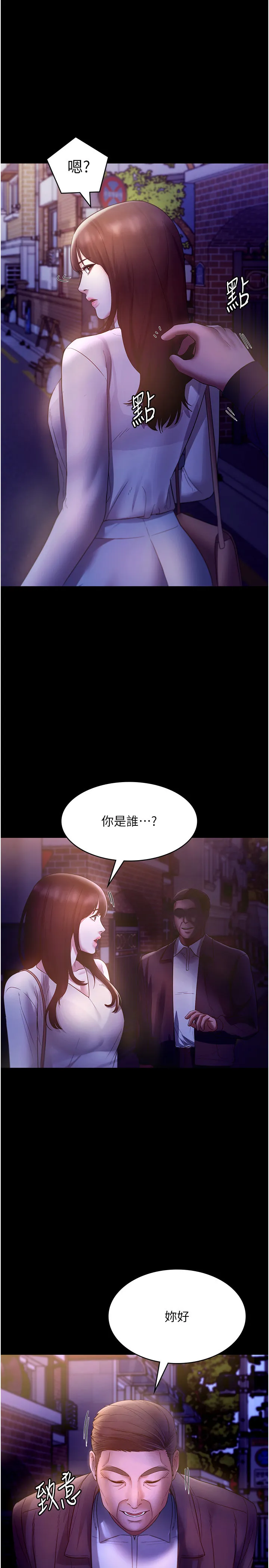 老板娘的诱惑 第22話 - 穿戰袍勾引人的老闆娘 第 1 页