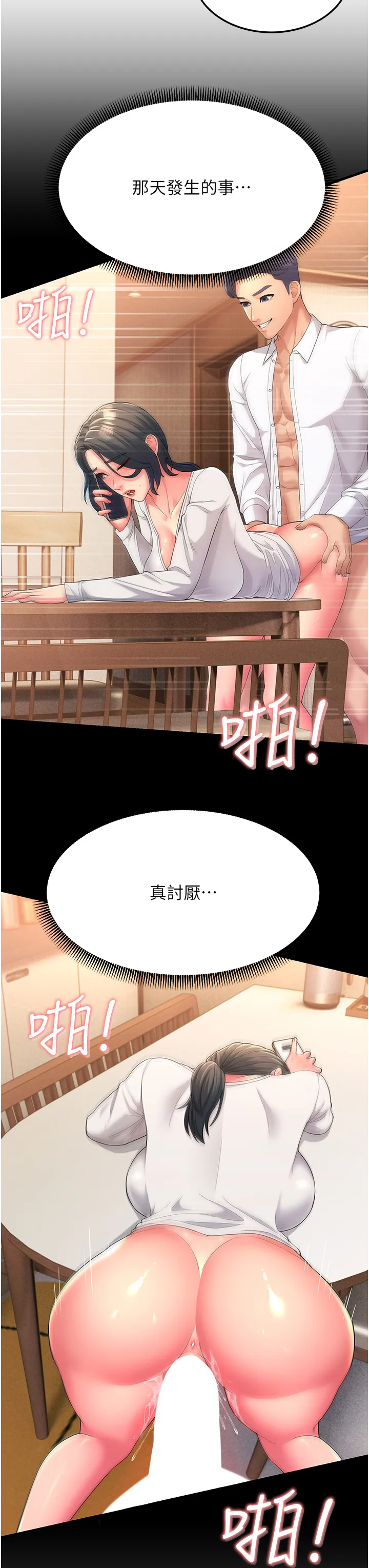 跑友变岳母 第4話 - 還要來第四次?! 第 3 页