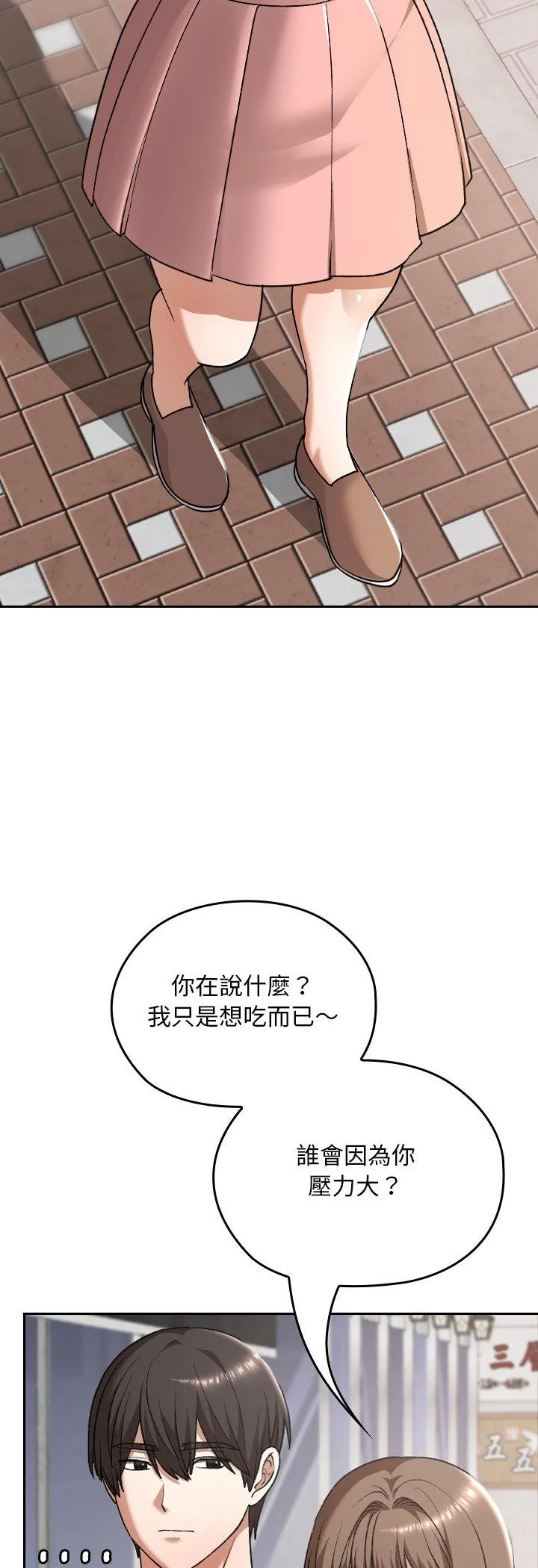校花的双面生活 第33話 第 3 页