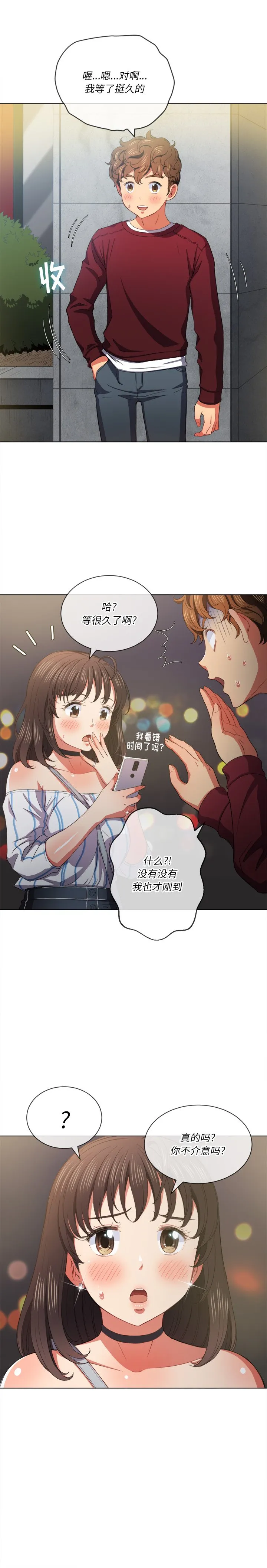 难缠小恶女 第40話 第 3 页