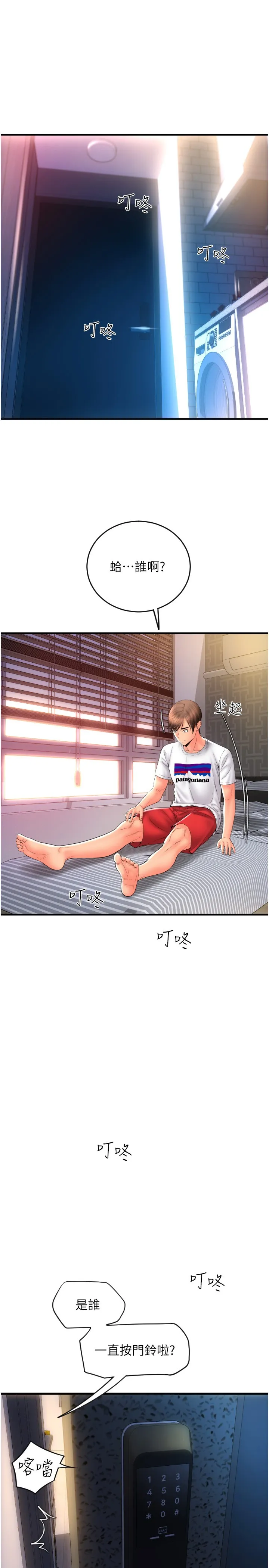 请用啪支付 第24話 - 毫無防備的濕潤鮑魚 第 1 页