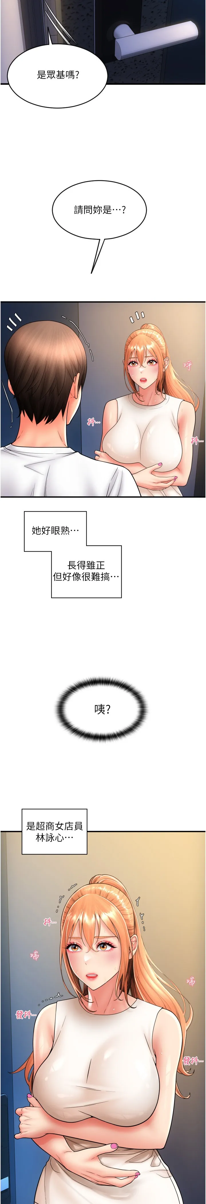 请用啪支付 第24話 - 毫無防備的濕潤鮑魚 第 2 页