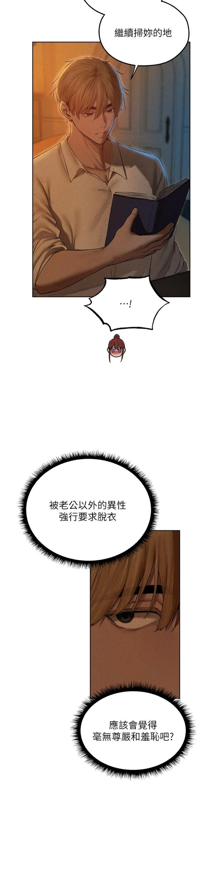 人妻猎人 第94話 - 淫城的神祕新訪客 第 2 页