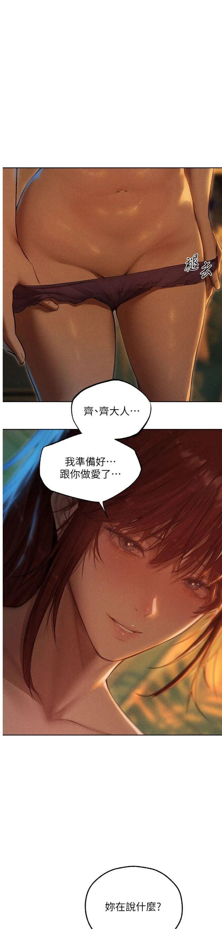 人妻猎人 第94話 - 淫城的神祕新訪客 第 1 页