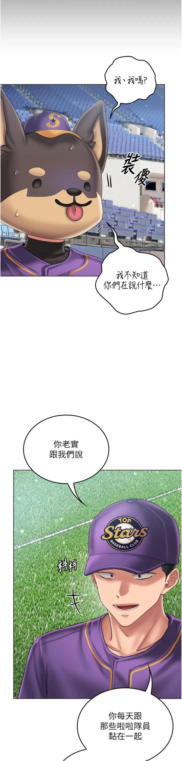 我的in援团 第14話 - 車震被抓包了?! 第 2 页