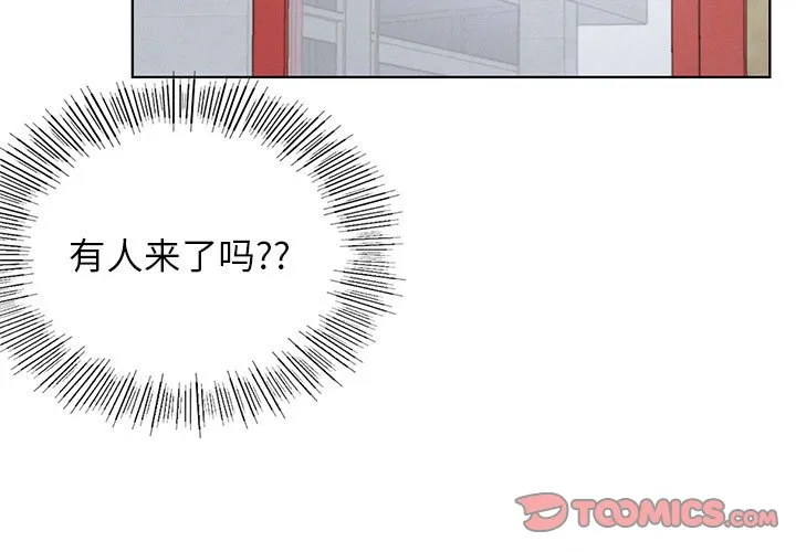 屋檐下的光 第25話 第 3 页